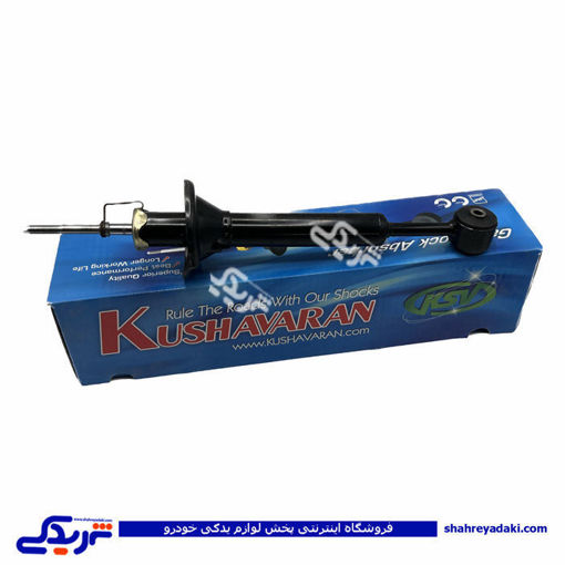 پراید کمک عقب روغنی کوشاوران KDS premium 9000873151