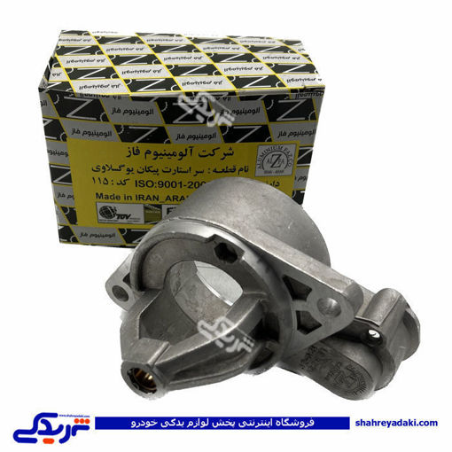 کله استارت یوگسلاوی پیکان 9000587028