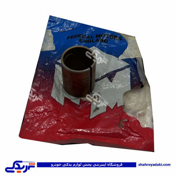 بوش جعبه فرمان پیکان فدرال موتورز 9000999005 ( عمده )