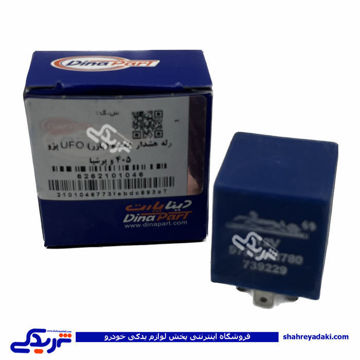 پژو رله هشدار دهنده (بازر) UFO 405 206 پرشیا دیناپارت (پارس) 2101046