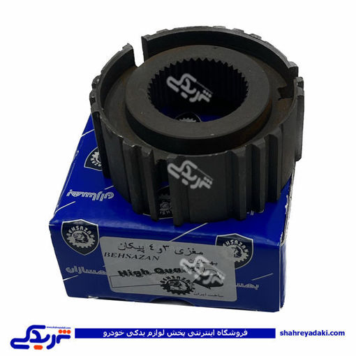 مغزی کشوئی 3 و 4 پیکان 9000255037