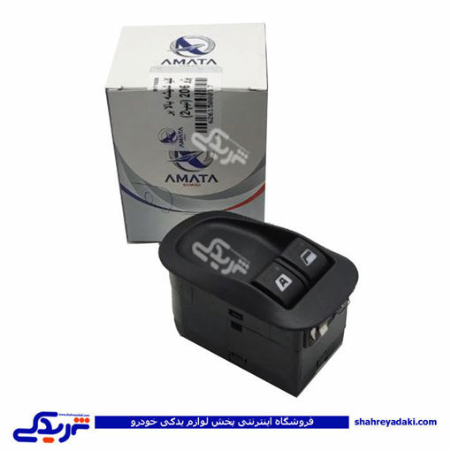 پژو کلید شیشه بالابر 206 تیپ 2 آماتاصمد 15080178