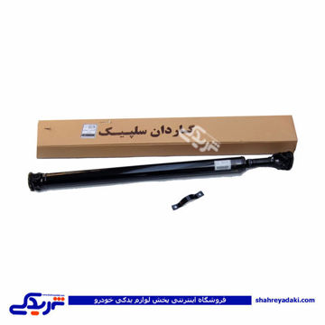 آریسان گاردون کامل دوتیکه سلپیک 9000309198 ( عمده )