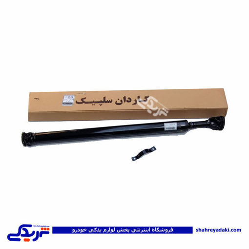 آریسان گاردون کامل دوتیکه سلپیک 9000309198 ( عمده )