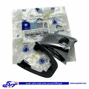 پژو کلاهک دستگیره درب بازکن داخل جلو چپ دنا ایساکو 1260920099