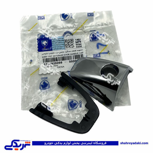 پژو کلاهک دستگیره درب بازکن داخل جلو چپ دنا ایساکو 1260920099