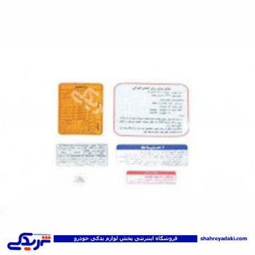 پراید آرم کاپوت داخل موتور گاز سوز CNG 9000570657 ( عمده )