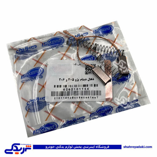 پژو ذغال دینام 405 و 206 دیناپارت 2101144
