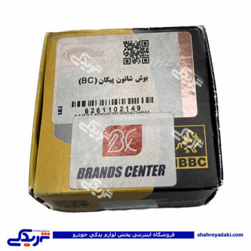 بوش شاتون پیکان IBBC دینا پارت 1102149 ( عمده )