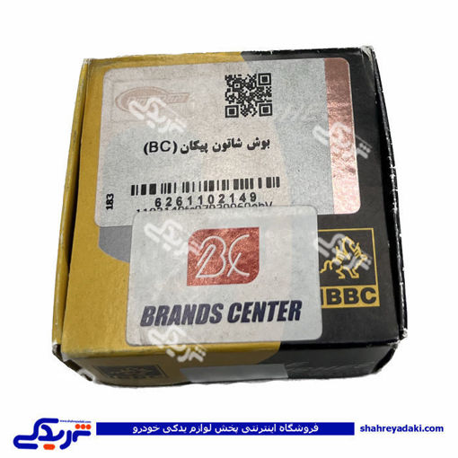 بوش شاتون پیکان IBBC دینا پارت 1102149 ( عمده )