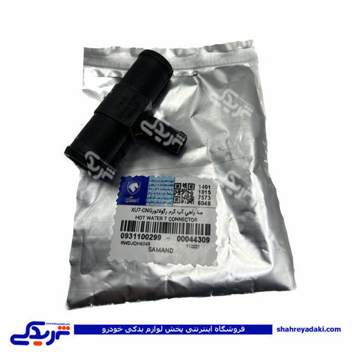 پژو سه راهی آب گرم رگولاتور 405 ایساکو 0931100299