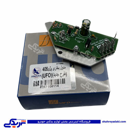پژو مدول بخاری 405 طرح جدید UFO اماتاصمد 11081148