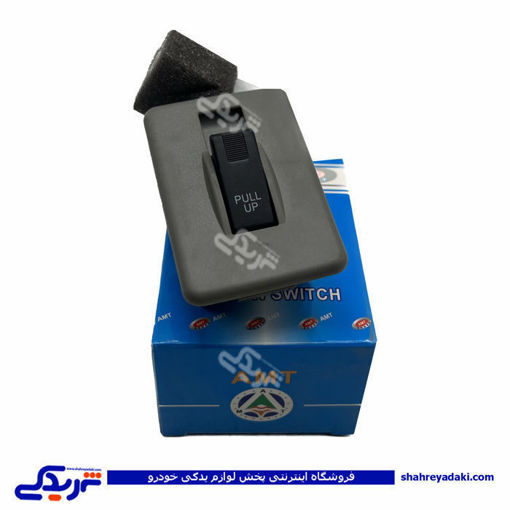 پراید کلید شیشه بالابر تک پل صبا AMT 9000251091