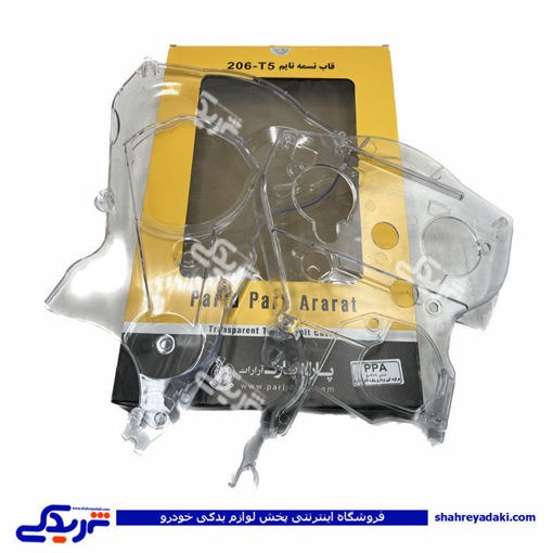 پژو قاب تسمه تایم 206 بالایی و پشتی تیپ 5 شفاف شیشه ای PPA 9000119103