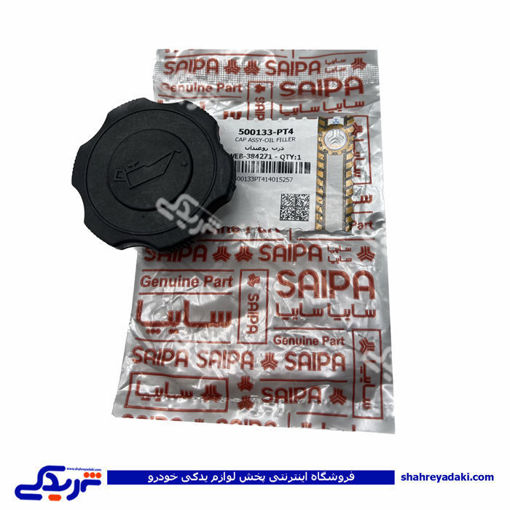 پراید درب روغن موتور سایپا ( عمده ) 500133PT4