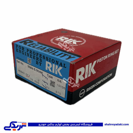 پژو رینگ موتورسمند EF7 RIK سایز استاندارد STD 9000895652