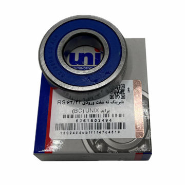 بلبرینگ 62/22 عقب شفت پراید دینا پارت UNIX 1502494 ( عمده )