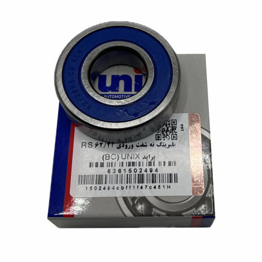 بلبرینگ 62/22 عقب شفت پراید دینا پارت UNIX 1502494 ( عمده )