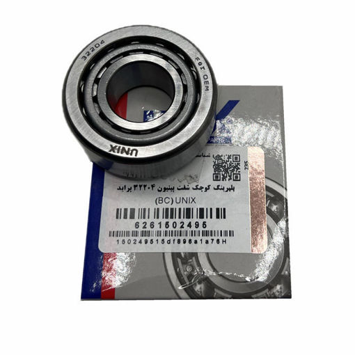 پراید بلبرینگ کوچک شفت پینیون 32204 دیناپارت UNIX 1502495 ( عمده )