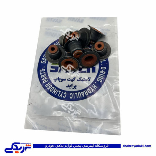 پراید لاستیک سوپاپ یورو 4 صنایع ساوه 9000304153 ( عمده )