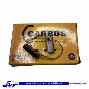 پراید ذغال دینام سیم بغل 9000601125 ( عمده )