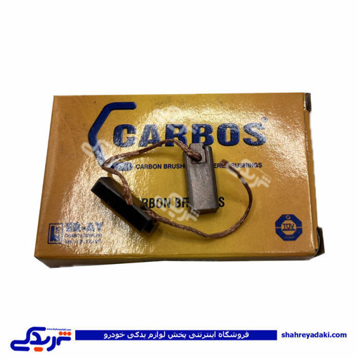 پراید ذغال دینام سیم بغل 9000601125 ( عمده )