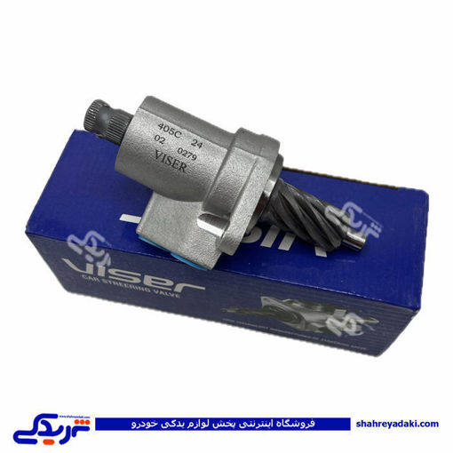 پژو شیر جعبه فرمان 405 طرح قدیم هزار  خاری VISER 352401 ( عمده )