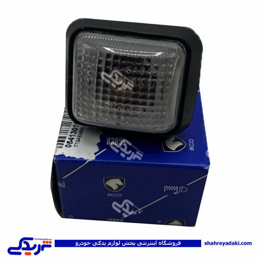 پژو چراغ راهنما 405 بغل گلگیر سفید ایساکو 0541301601 ( عمده )