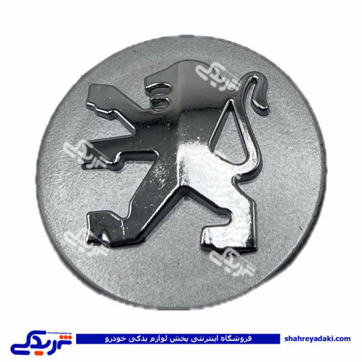 پژو آرم شیر قالپاق رینگ 405 و 206 پارس 9000803772 ( عمده )