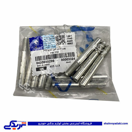 خار سیم کلاچ آردی RD و 405 فلزی و رالی 420900299 ایساکو ( عمده )