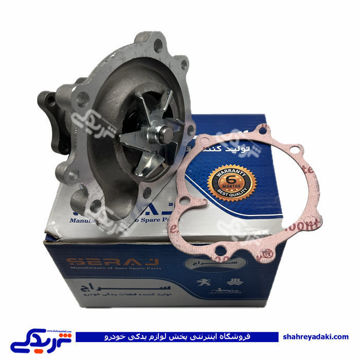 واترپمپ پیکان و آریسان سراج 9000050114 ( عمده )