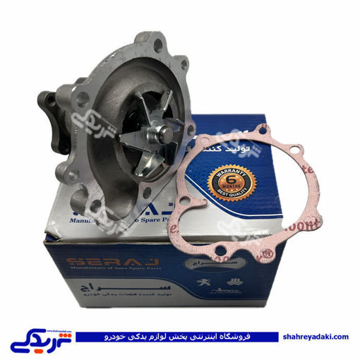 واترپمپ پیکان و آریسان سراج 9000050114 ( عمده )