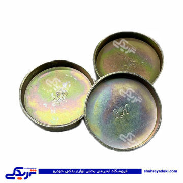 پولک پشت میل سوپاپ پیکان 9000252068 ( عمده )