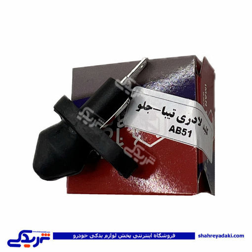 تیبا شاسی لای درب جلو ایمن تک 9000901917 ( عمده )