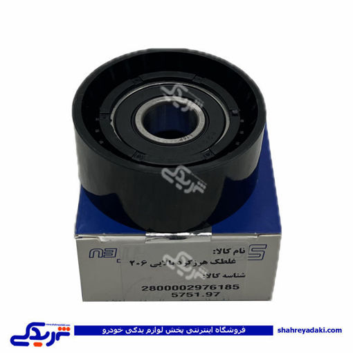 پژو هرزگرد دینام ( غلتک ) 206 بالا سوراخ گشاد شوبرت 2976185 ( عمده )