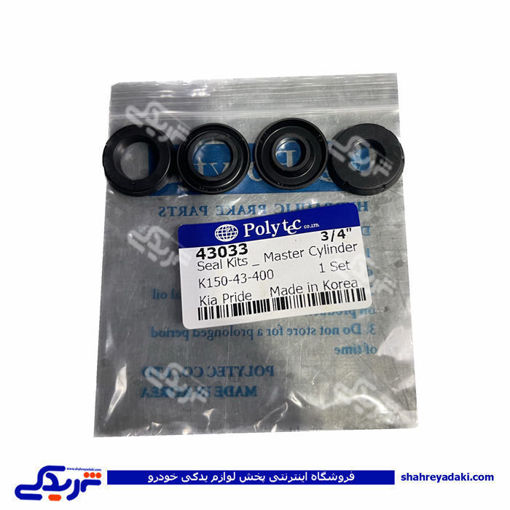 پراید لوازم پمپ ترمز نیمه کامل POLYTEC کد 43033 ( عمده )