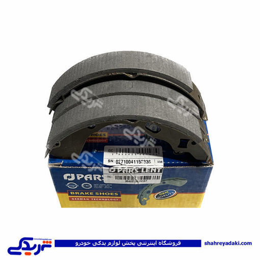 پراید لنت عقب با کفشکی پارس PL71004 ( عمده )