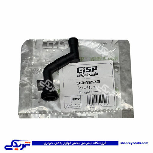 پژو 405 لوله روغن ریز دوش1800سمند ملی EF7 , دنا gisp 334222 ( عمده )