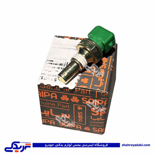 پراید مهره آب دو فیش سبز 405 سایپا یدک P44 514013P44 ( عمده )