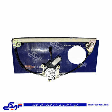 پژو دستگاه شیشه بالابر عقب سمند برقی چپ ابری  ( عمده )