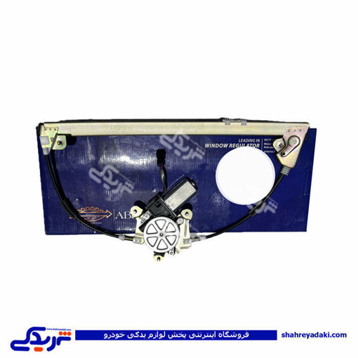 پژو دستگاه شیشه بالابر عقب سمند برقی چپ ابری  ( عمده )