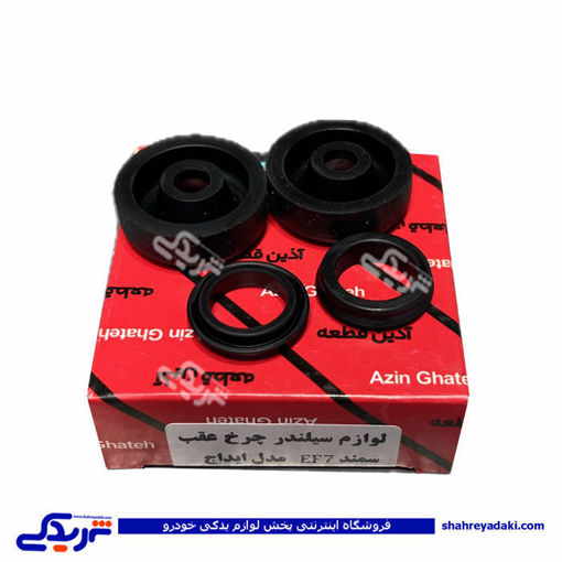 پژو لوازم سیلندر چرخ عقب سمندEF7 ایداج آذین 9000562122 ( عمده )