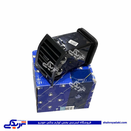 پژو دریچه بخاری و کولر قابل تنظیم جلو چپ پارس ایساکو 0620104499