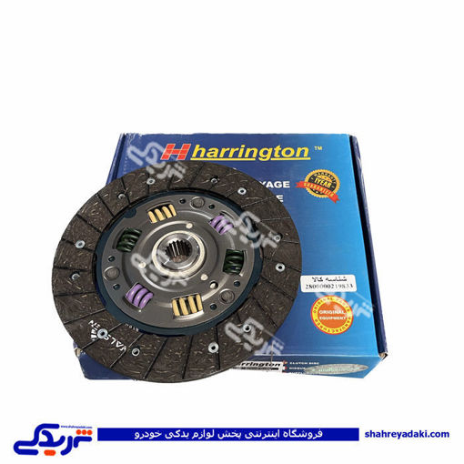 پژو صفحه کلاچ 405 هرینگتون 9000801486