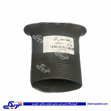 پژو خرطومی هواکش انژکتوری رابط سینی فن 405 9000871047