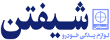 مشاهده محصولات ▶ لیست قیمت شیفتن