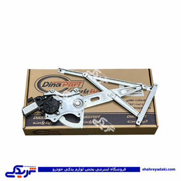 شاهین دستگاه شیشه بالابر جلو چپ برقی دیناپارت