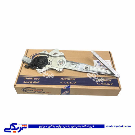 شاهین دستگاه شیشه بالابر جلو راست برقی دیناپارت 3501002