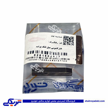 پراید خار کشوئی میل لنگ دیناپارت