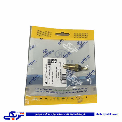 پراید مهره حرارتی سامفر مشکی 2073285